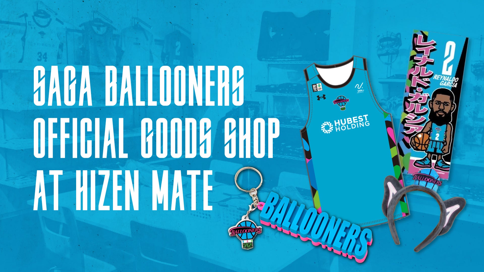 佐賀バルーナーズ　ファングッズ GOODS情報🛒】大変お待たせしました🙇🏻‍♀️今シーズンのグッズをチラ