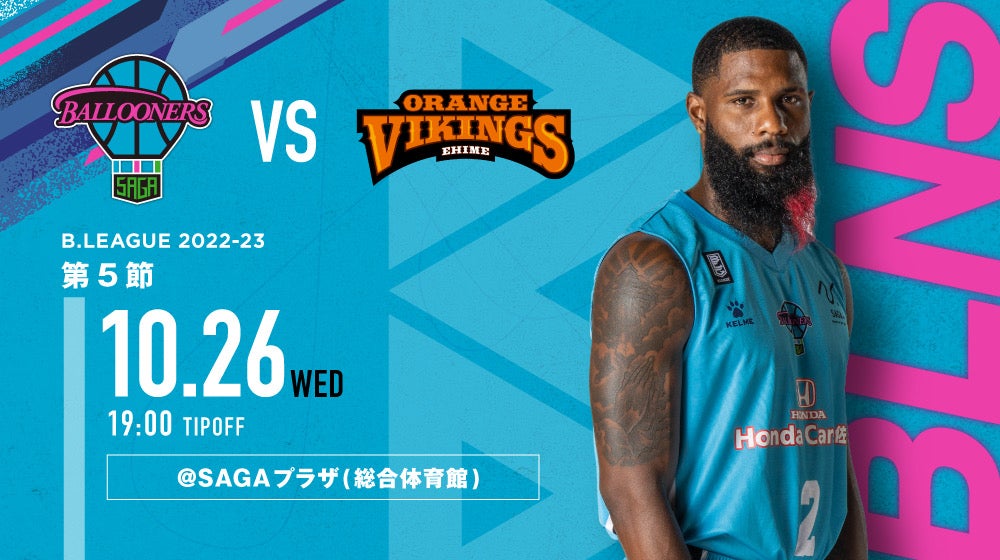 試合情報】10/26vs愛媛オレンジバイキングス @SAGAプラザ（総合