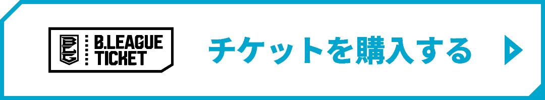 チケットを購入する