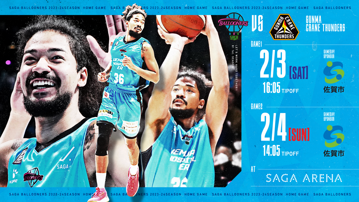 佐賀バルーナーズ　3点セット 試合情報】2/3(土)・2/4(日) 群馬クレインサンダーズ戦 | 佐賀バルーナーズ