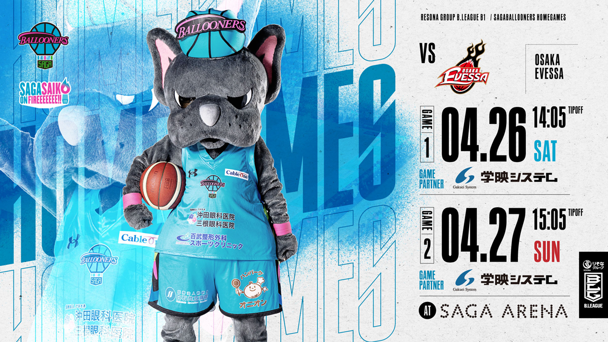 試合情報】4/26(土)・4/27(日) 大阪エヴェッサ戦 | 佐賀バルーナーズ