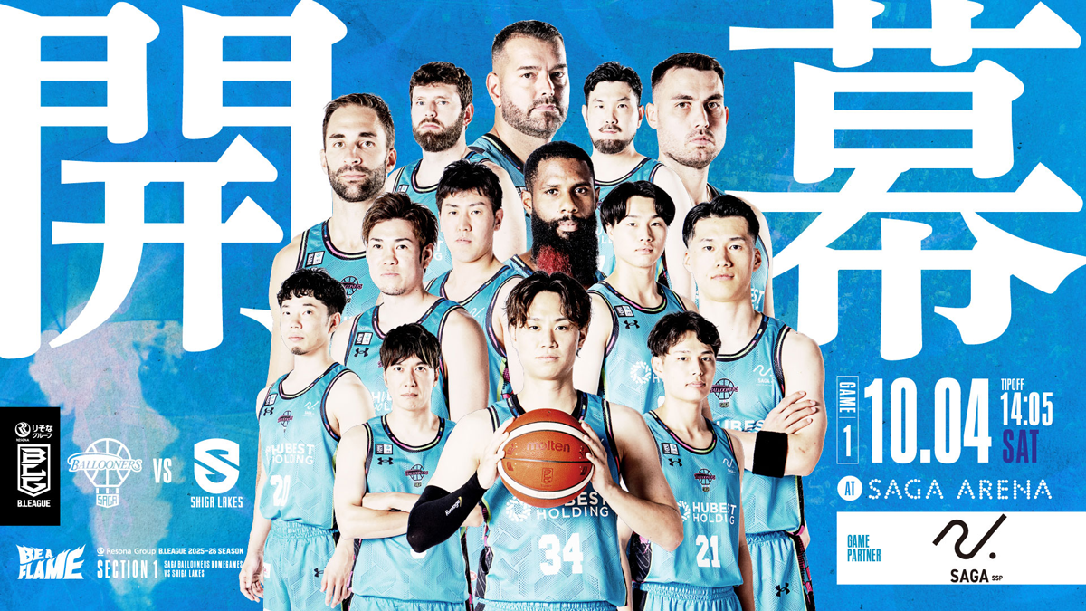 試合情報】10/4(土) 滋賀レイクス戦 | 佐賀バルーナーズ
