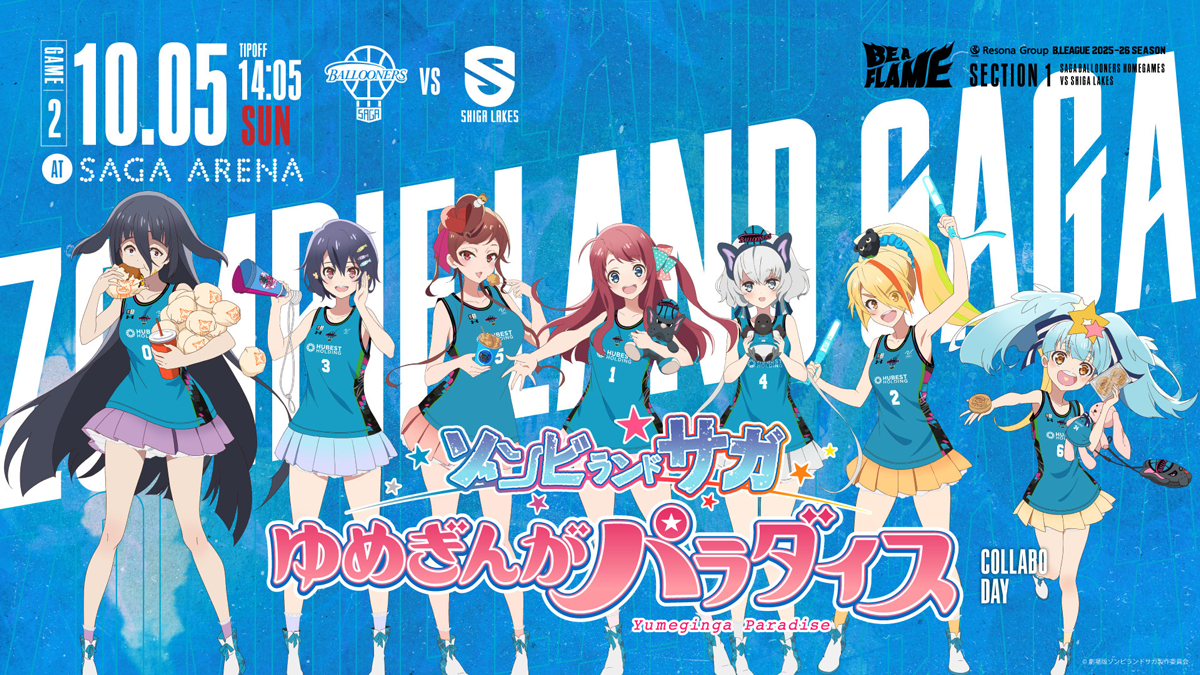 試合情報】10/5(日) 滋賀レイクス戦 | 佐賀バルーナーズ