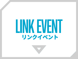バルーナーズリンクイベント