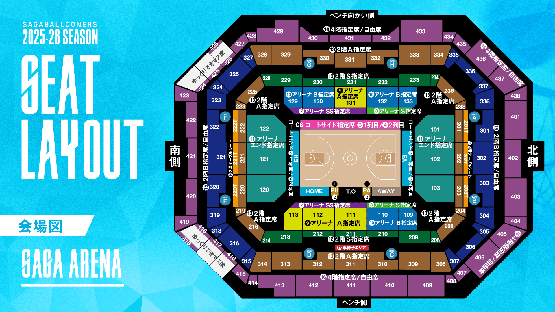 SAGAアリーナ